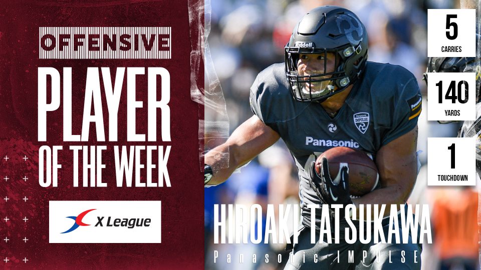 X1 Super週間MVP】140ヤードラッシュのパナソニックRB立川玄明選手が第