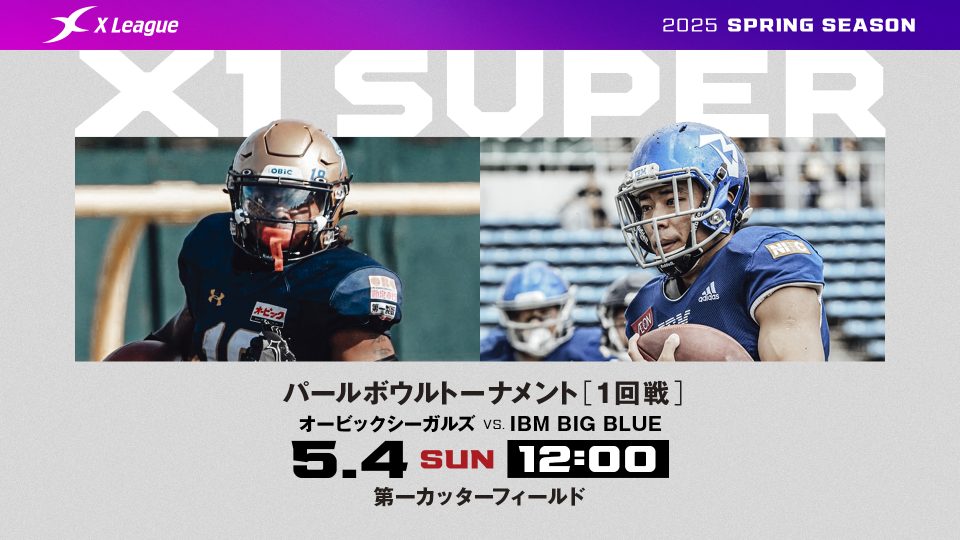 アメフト X League IBM BIG BLUE等チームTシャツ 4枚セット 5.4_Super_Obic-IBM16-9-960x540.jpg