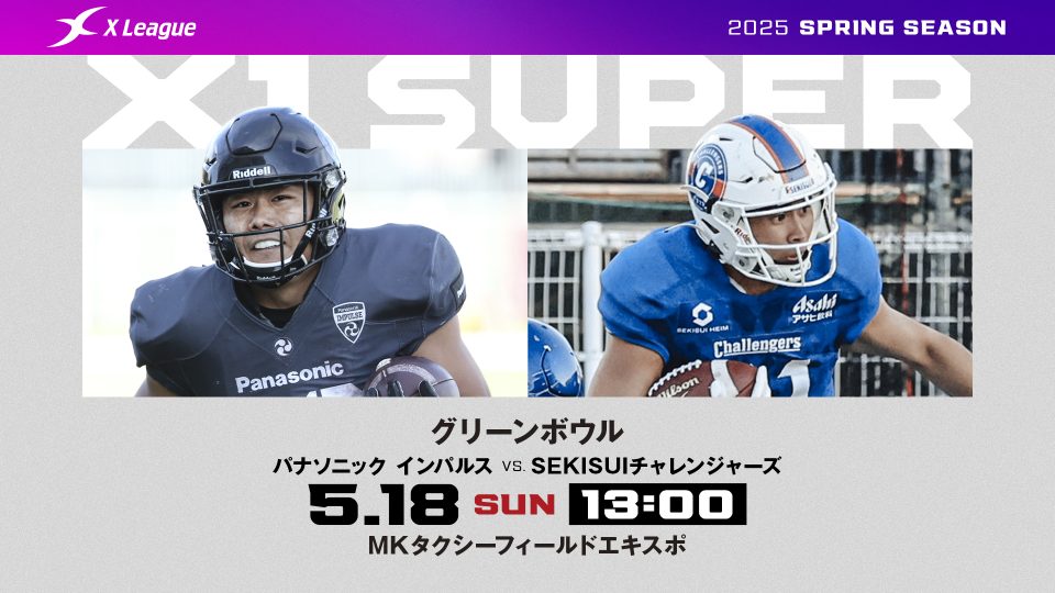 パナソニックインパルス アメリカンフットボール ウインド