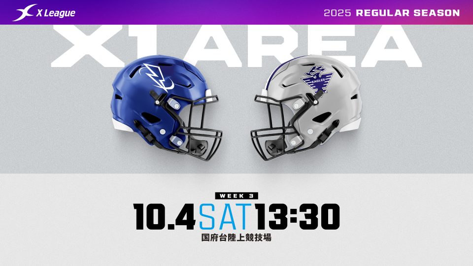 X1 Super第3節】BLUE THUNDERS対警視庁イーグルス戦のご案内 | X