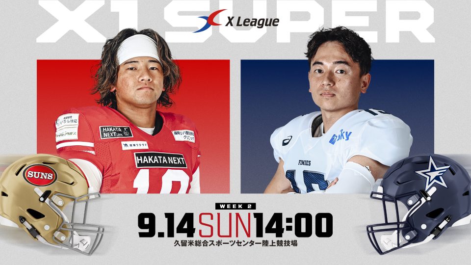 X1 Super 第2節】9/14（日）ハカタネクスト福岡SUNS対エレコム神戸