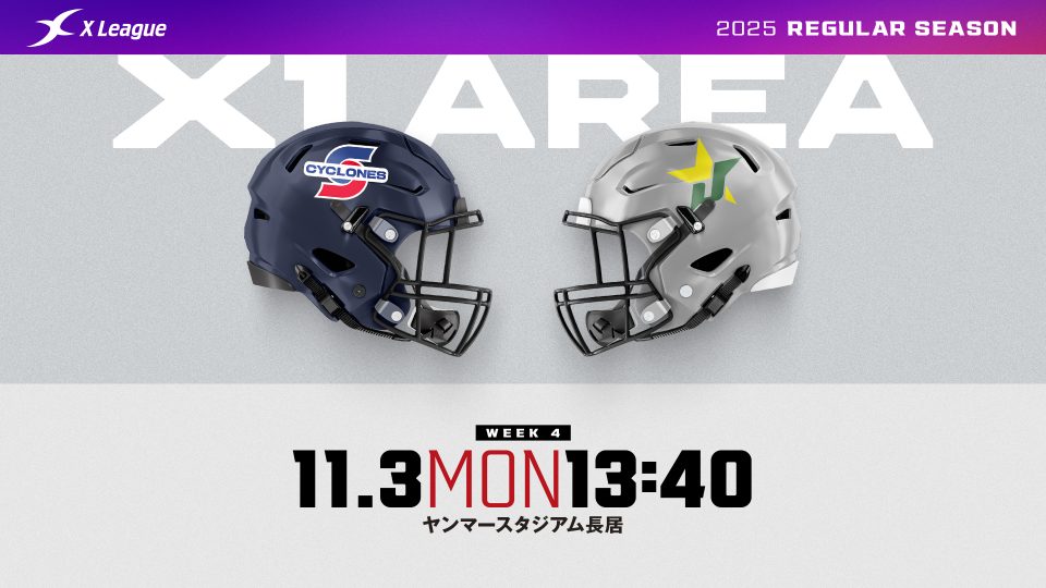 Xリーグ 公式サイト | 日本社会人アメリカンフットボールリーグ
