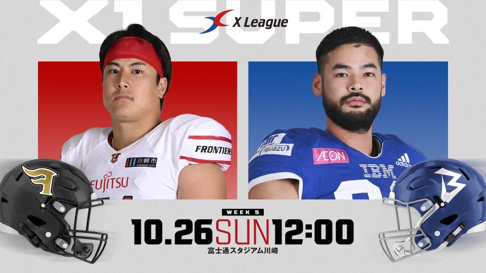 2025年X1 Super第5節：富士通フロンティアーズ対IBM BIG BLUE | X