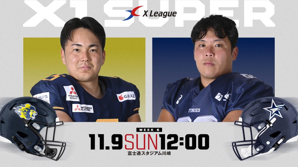 X1 Super第6節】11/9（日）オール三菱ライオンズ対エレコム神戸ファイ