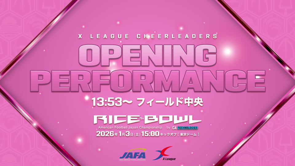 第79回ライスボウル】総勢130人のXリーグチアリーダーズがオープニング