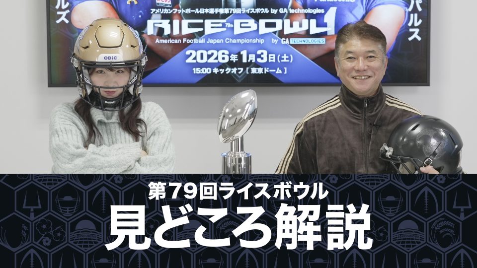 Xリーグ 公式サイト | 日本社会人アメリカンフットボールリーグ「X