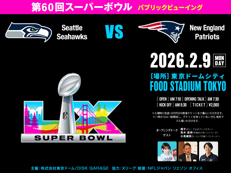 東京ドームシティ「FOOD STADIUM TOKYO」で今年もNFL スーパーボウルの